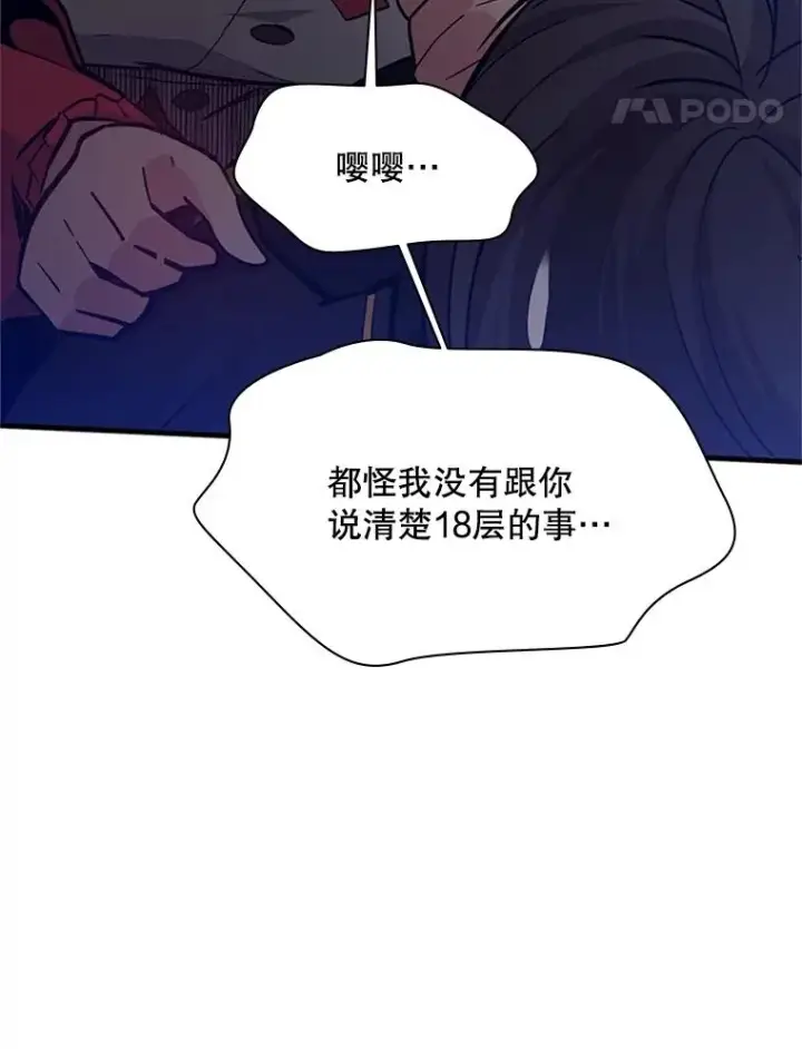 漫画《新手关卡太难了》139.18层通关第119张图