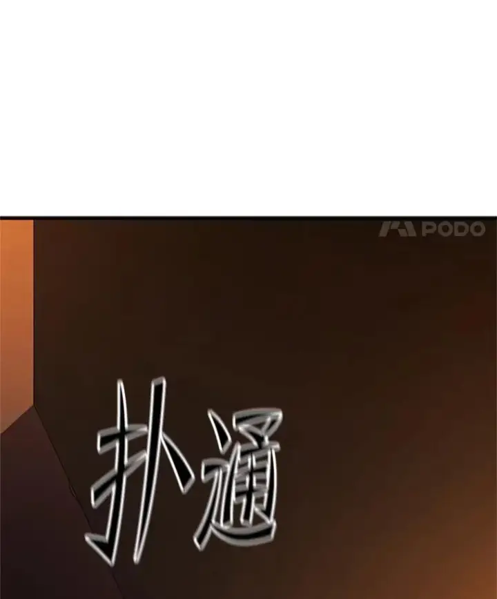 漫画《新手关卡太难了》139.18层通关第12张图