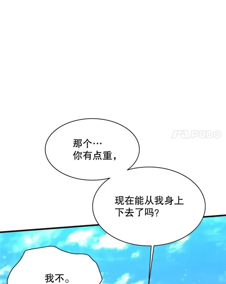 漫画《新手关卡太难了》139.18层通关第122张图