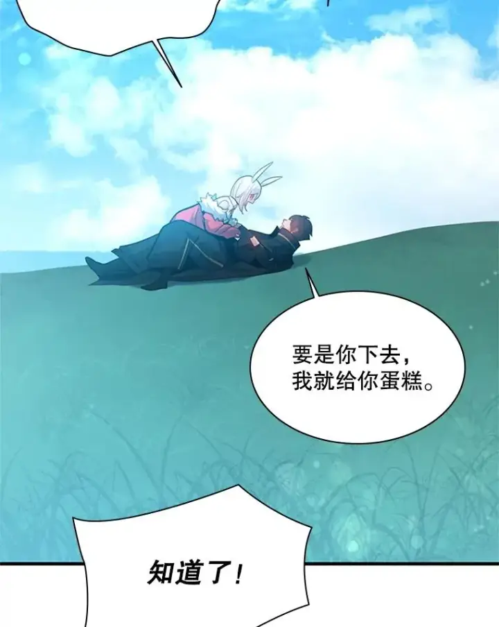 漫画《新手关卡太难了》139.18层通关第123张图
