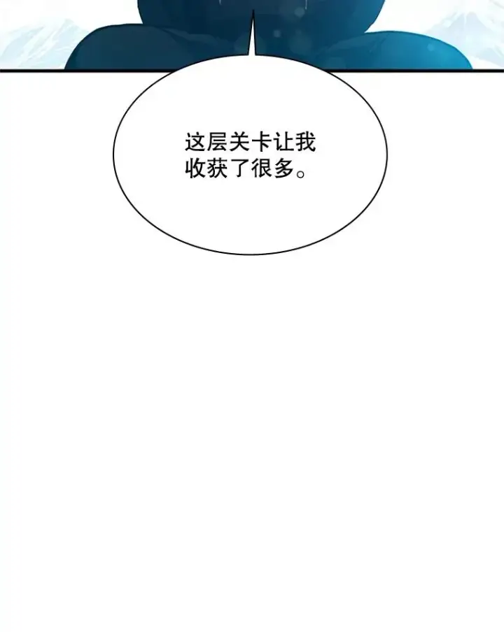 漫画《新手关卡太难了》139.18层通关第126张图