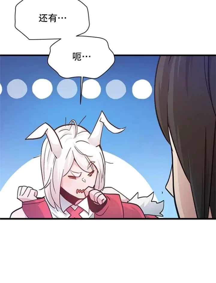 漫画《新手关卡太难了》139.18层通关第136张图
