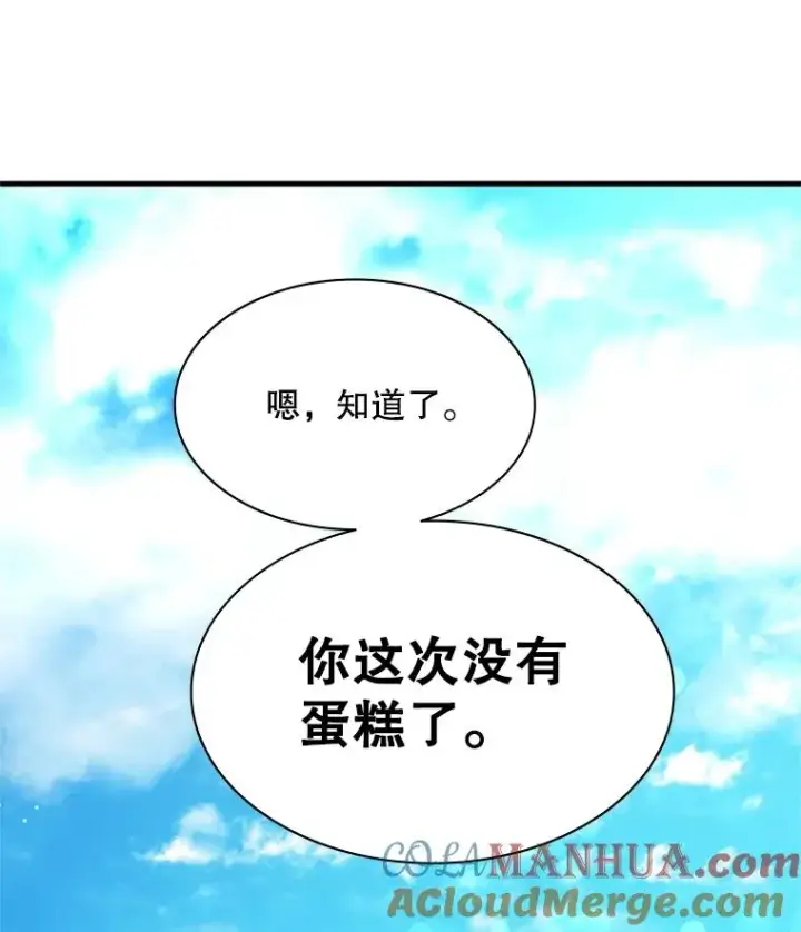 漫画《新手关卡太难了》139.18层通关第141张图