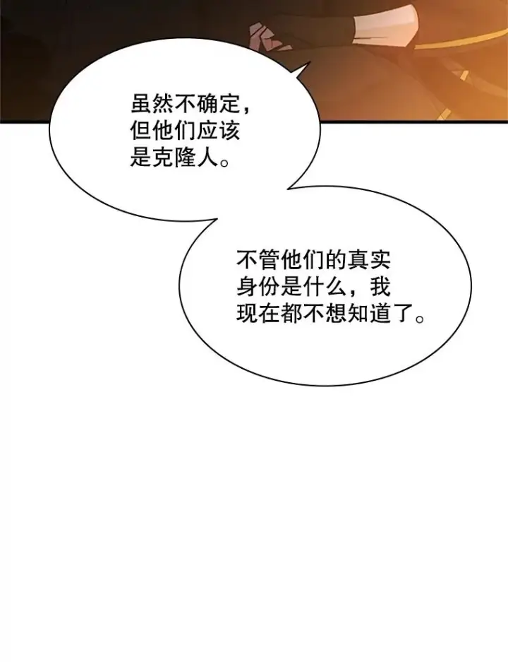 漫画《新手关卡太难了》139.18层通关第24张图