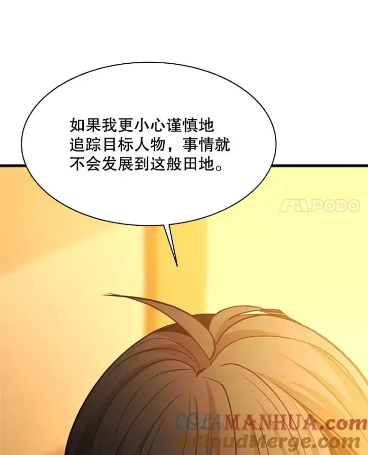 漫画《新手关卡太难了》139.18层通关第29张图