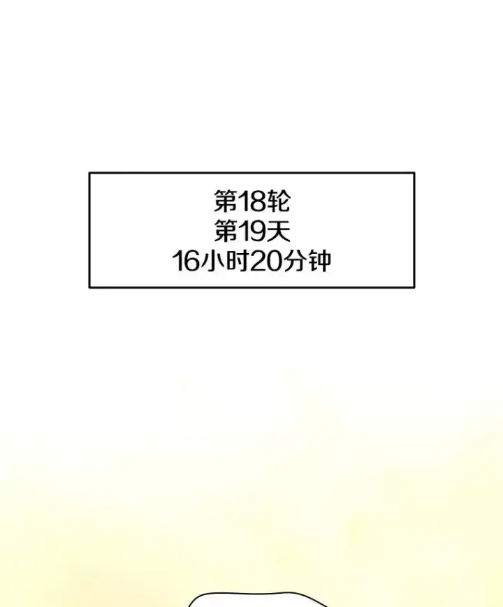 漫画《新手关卡太难了》139.18层通关第3张图