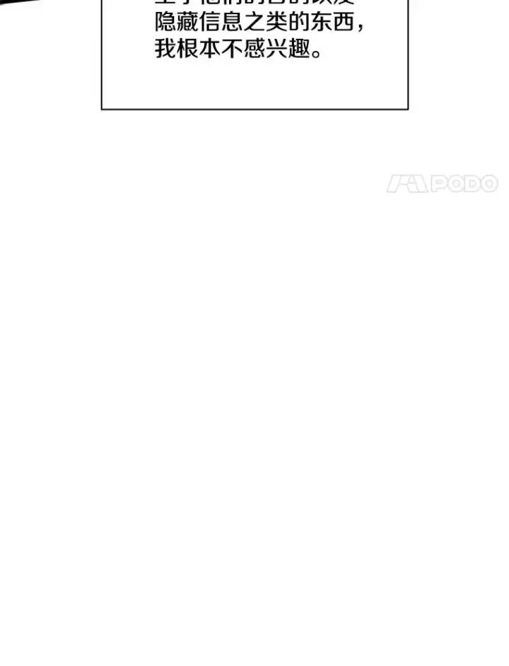 漫画《新手关卡太难了》139.18层通关第79张图