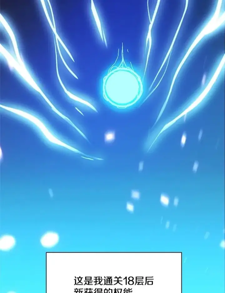 漫画《新手关卡太难了》139.18层通关第91张图