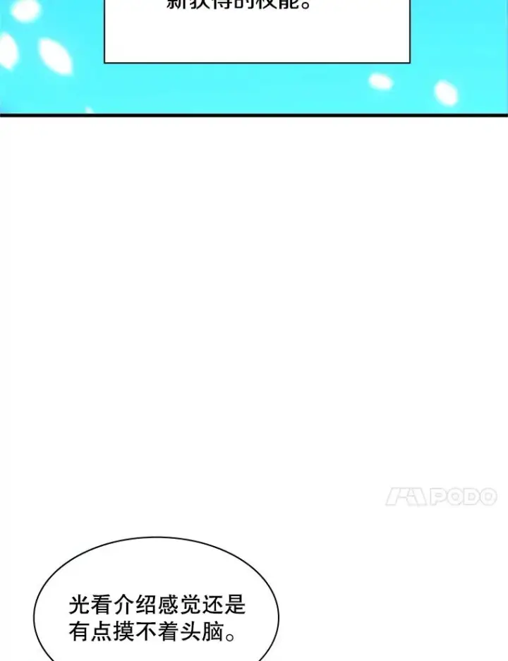 漫画《新手关卡太难了》139.18层通关第92张图