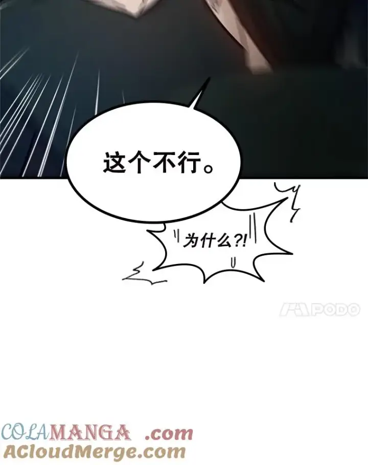 漫画《新手关卡太难了》140.19层关卡第101张图