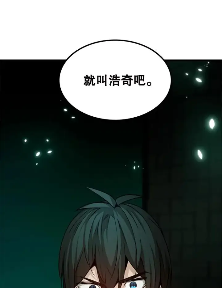 漫画《新手关卡太难了》140.19层关卡第102张图