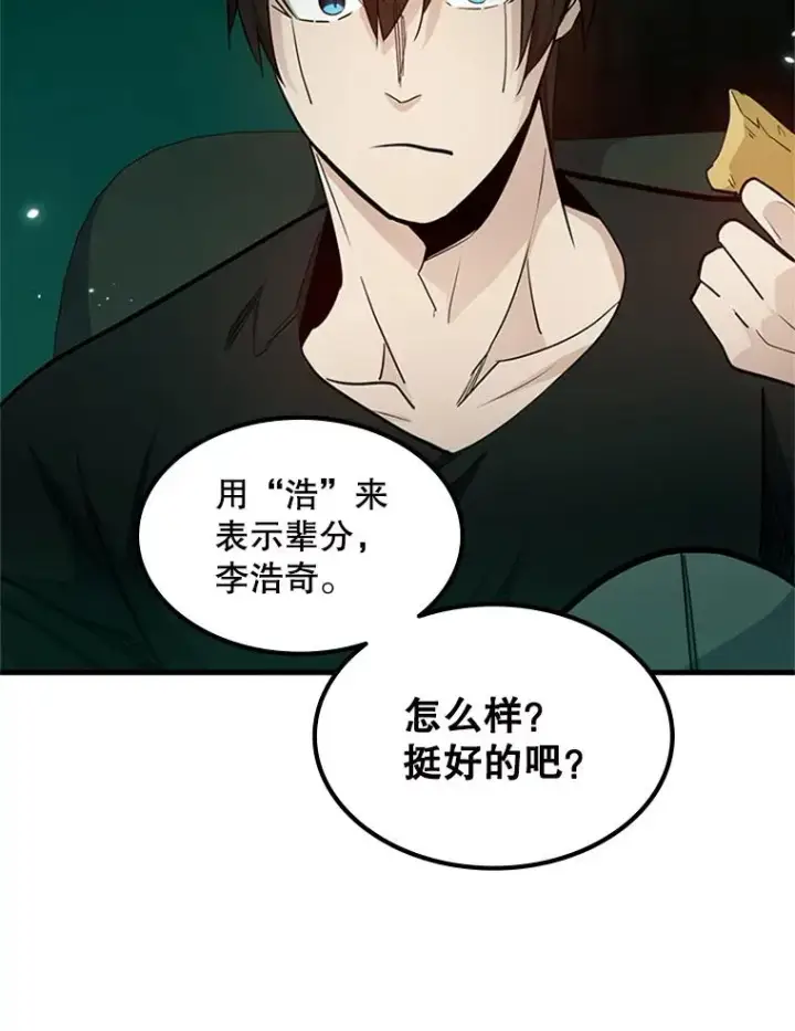 漫画《新手关卡太难了》140.19层关卡第103张图