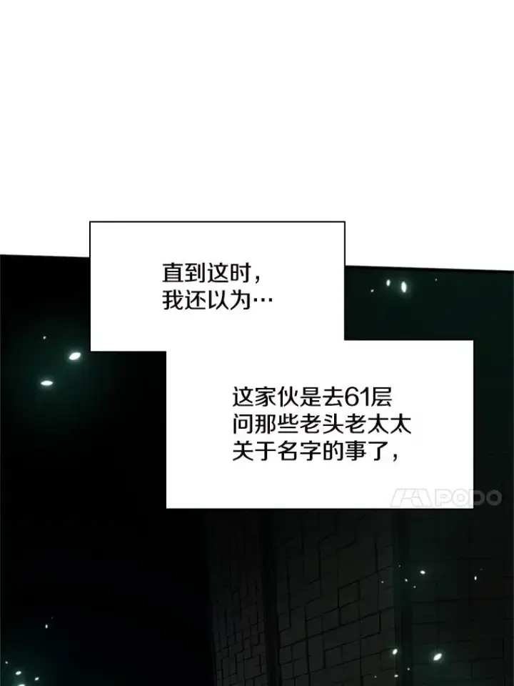 漫画《新手关卡太难了》140.19层关卡第114张图