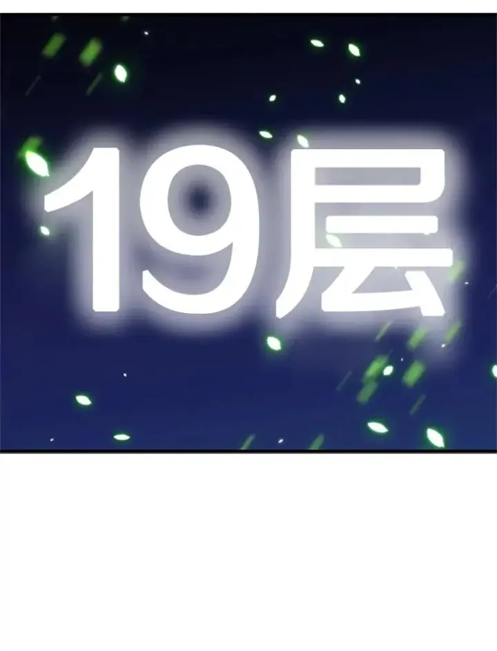 漫画《新手关卡太难了》140.19层关卡第126张图