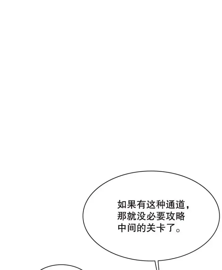 漫画《新手关卡太难了》140.19层关卡第19张图