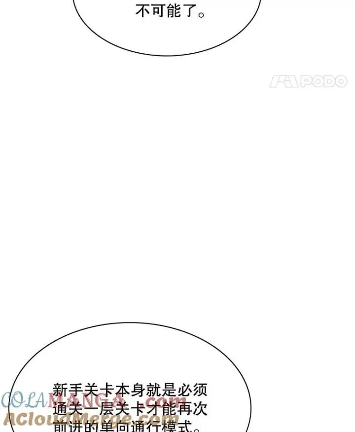 漫画《新手关卡太难了》140.19层关卡第21张图