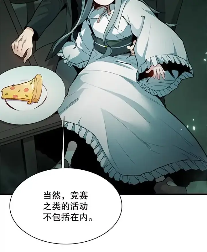 漫画《新手关卡太难了》140.19层关卡第23张图