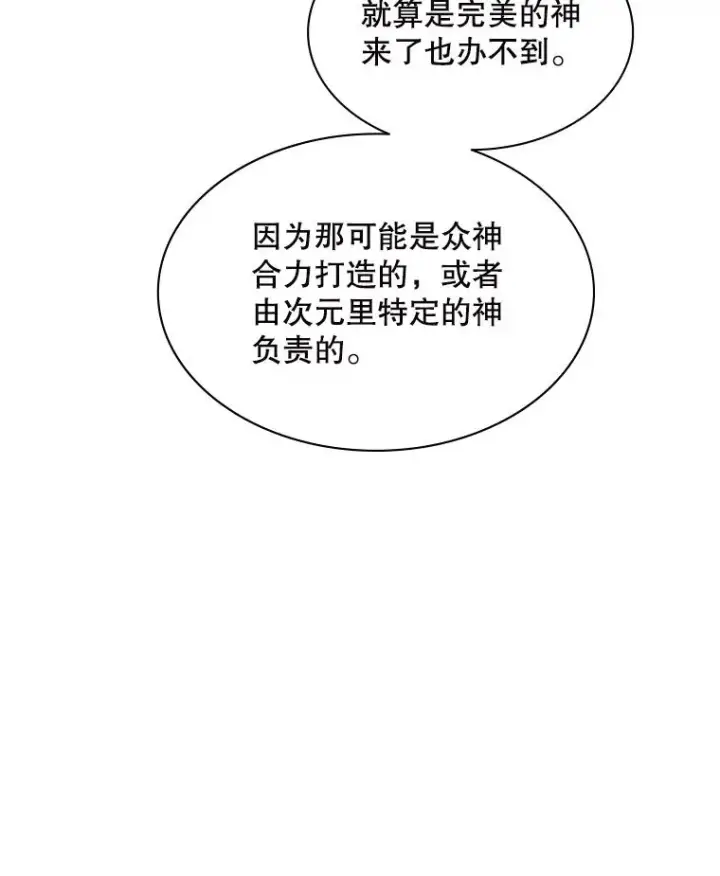 漫画《新手关卡太难了》140.19层关卡第26张图