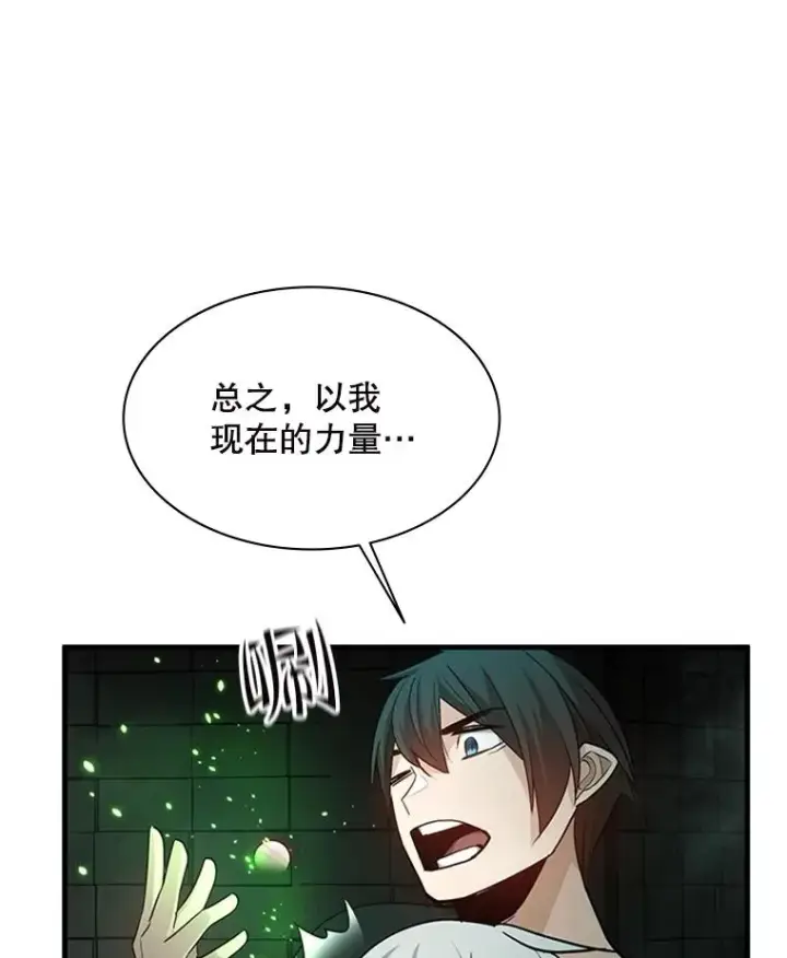 漫画《新手关卡太难了》140.19层关卡第27张图