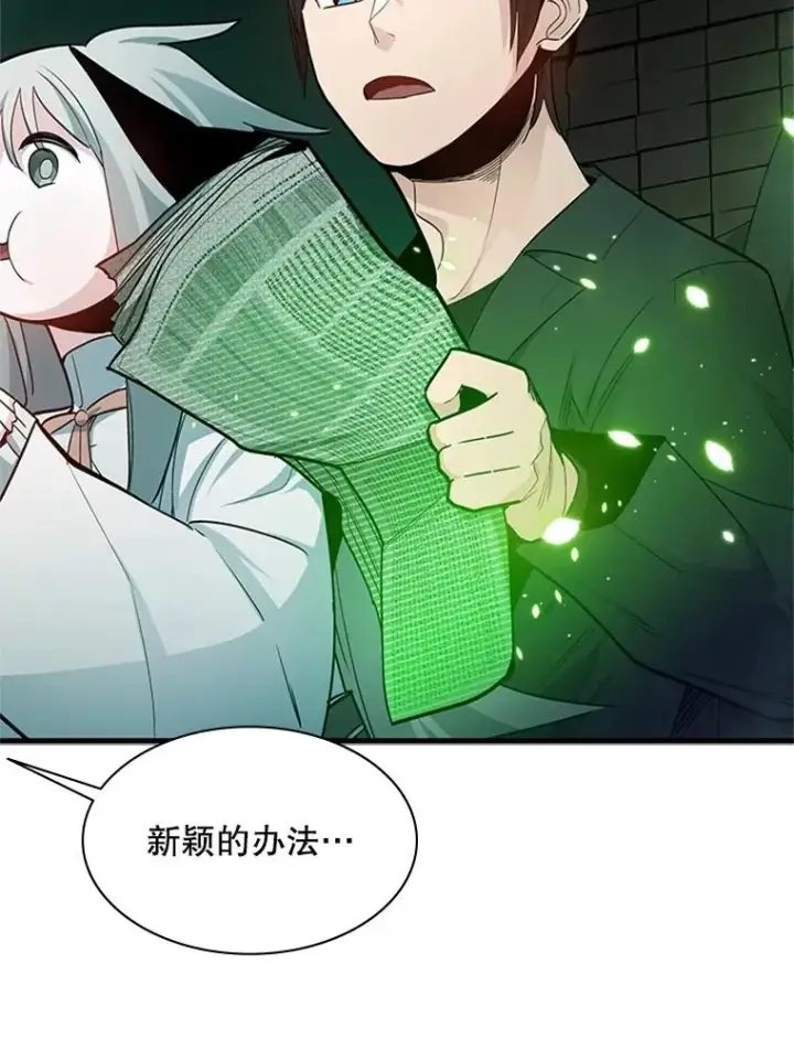漫画《新手关卡太难了》140.19层关卡第36张图
