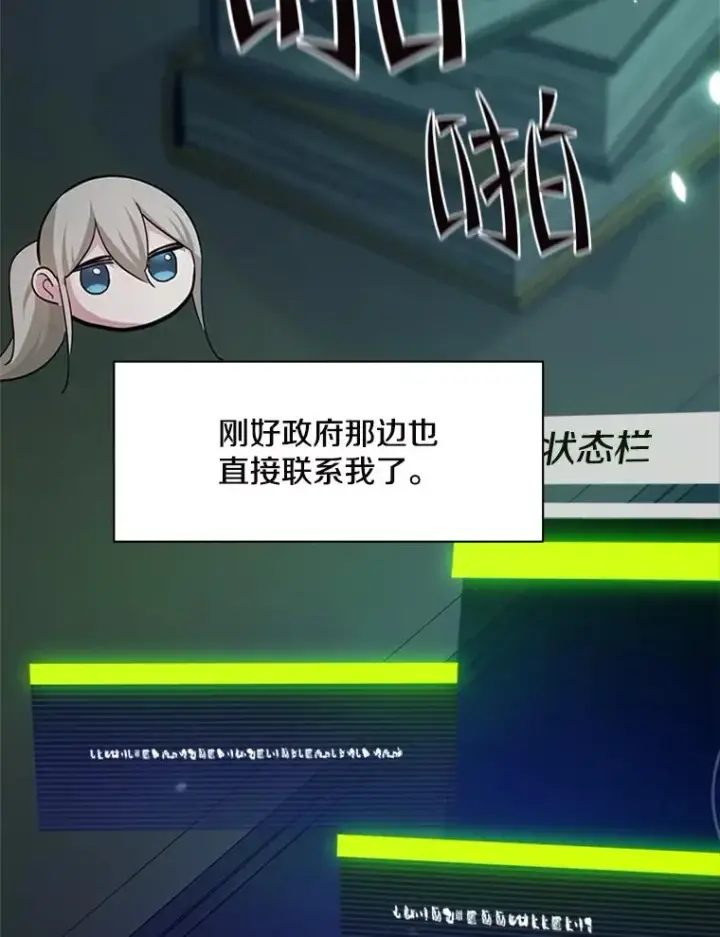 漫画《新手关卡太难了》140.19层关卡第43张图
