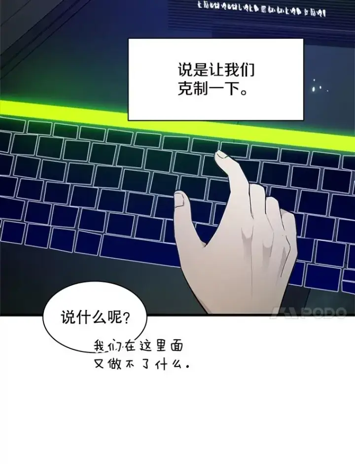 漫画《新手关卡太难了》140.19层关卡第44张图