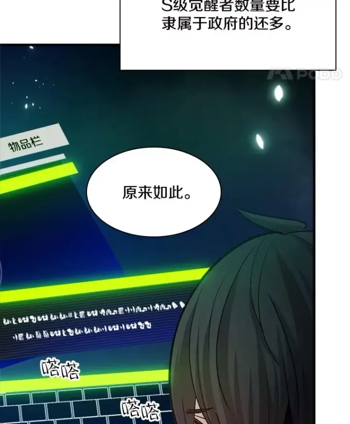 漫画《新手关卡太难了》140.19层关卡第48张图