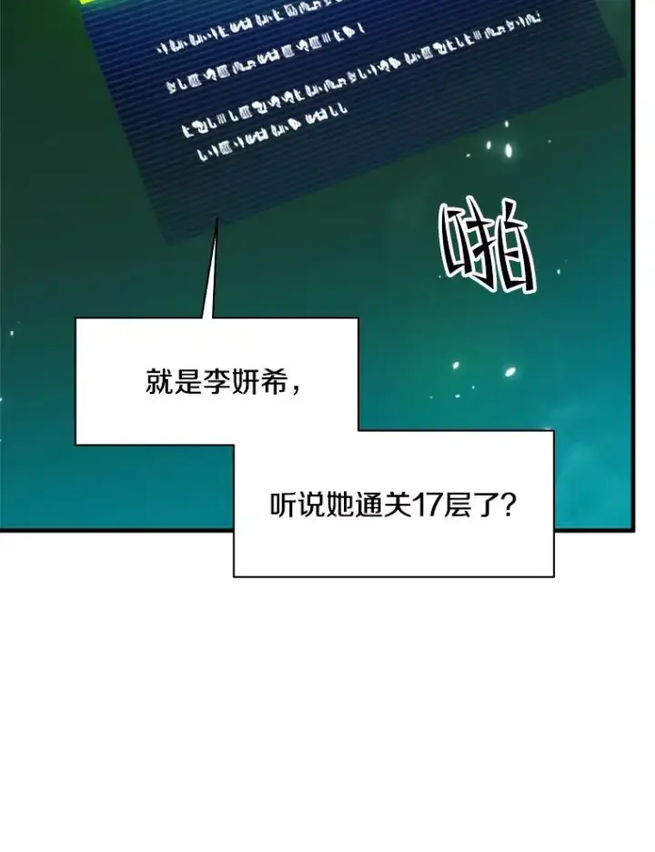 漫画《新手关卡太难了》140.19层关卡第59张图