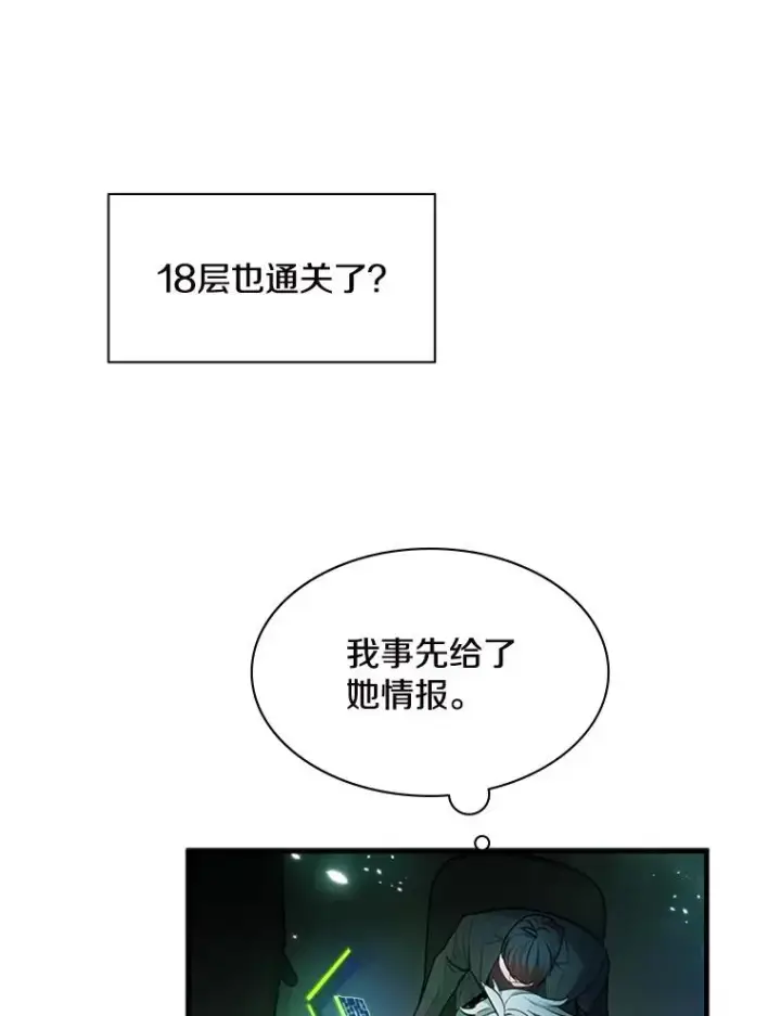 漫画《新手关卡太难了》140.19层关卡第62张图