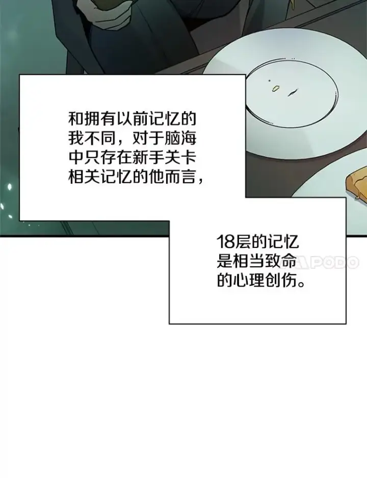 漫画《新手关卡太难了》140.19层关卡第71张图