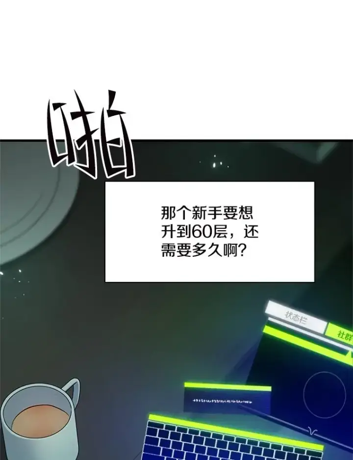 漫画《新手关卡太难了》140.19层关卡第72张图