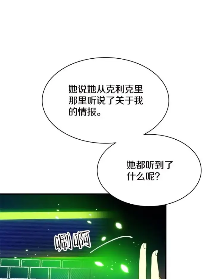 漫画《新手关卡太难了》140.19层关卡第80张图