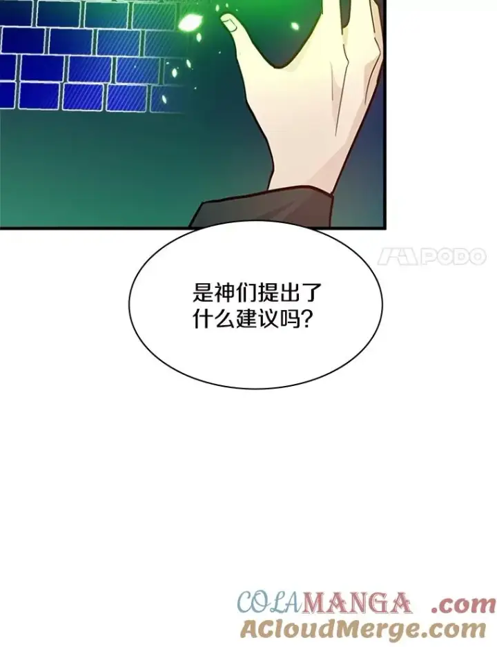 漫画《新手关卡太难了》140.19层关卡第81张图