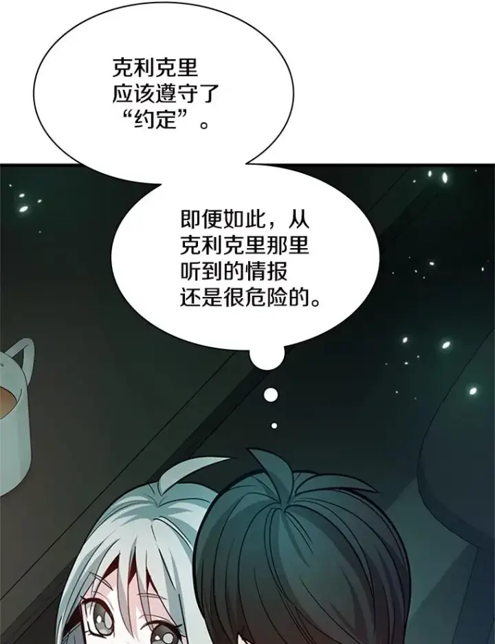 漫画《新手关卡太难了》140.19层关卡第82张图