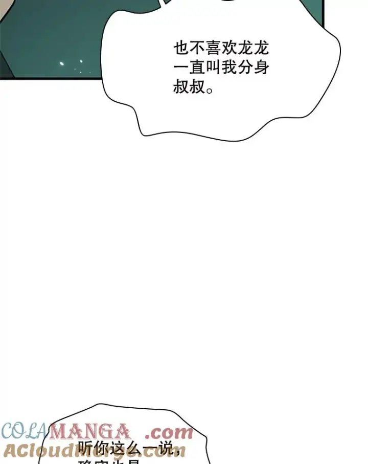 漫画《新手关卡太难了》140.19层关卡第97张图