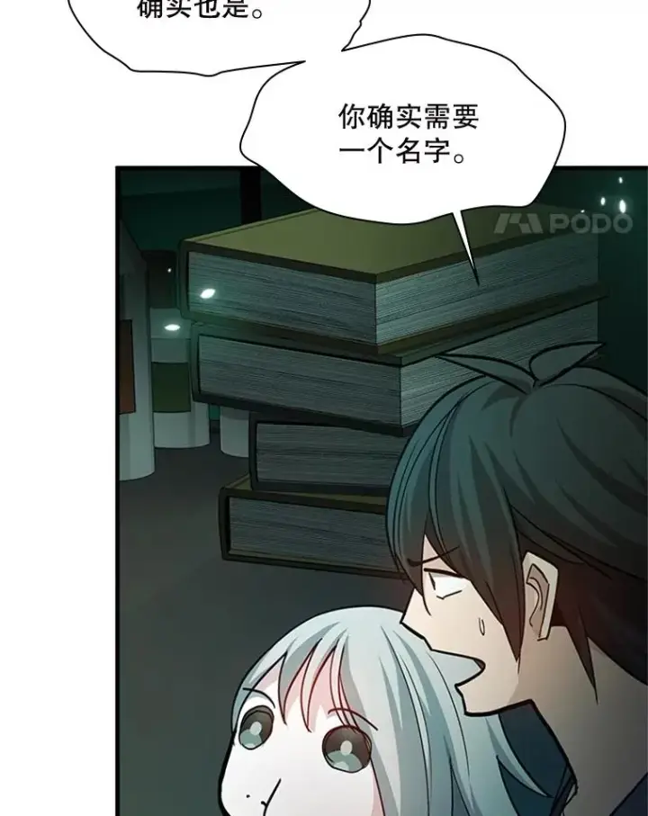 漫画《新手关卡太难了》140.19层关卡第98张图