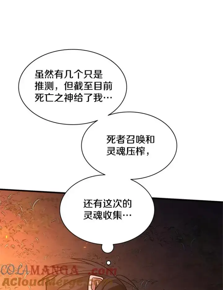 漫画《新手关卡太难了》141.奇怪的孩子第101张图