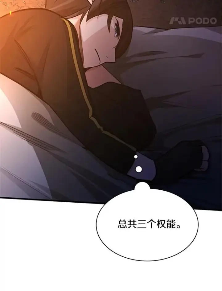漫画《新手关卡太难了》141.奇怪的孩子第102张图