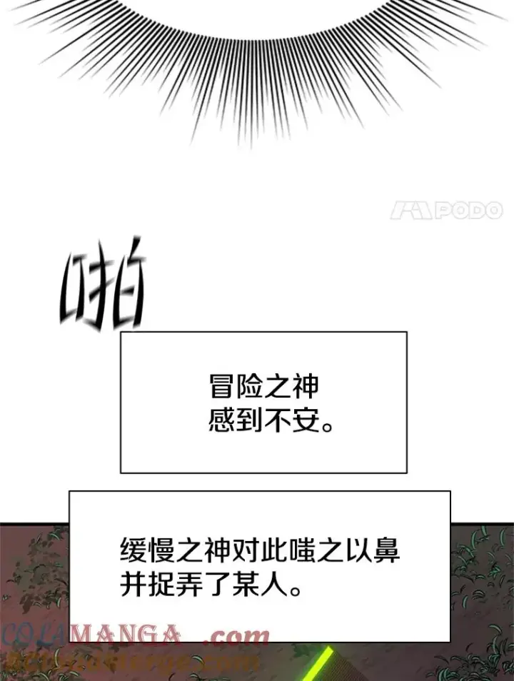 漫画《新手关卡太难了》141.奇怪的孩子第105张图