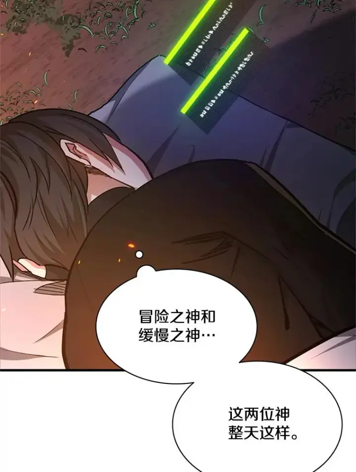 漫画《新手关卡太难了》141.奇怪的孩子第106张图