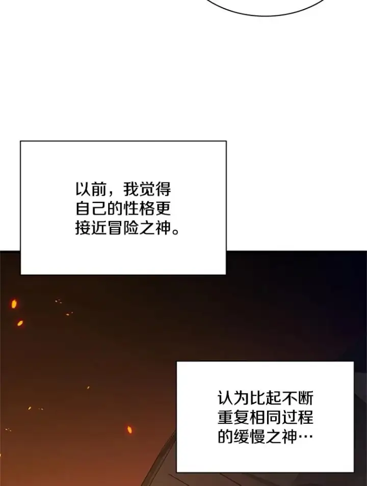漫画《新手关卡太难了》141.奇怪的孩子第107张图