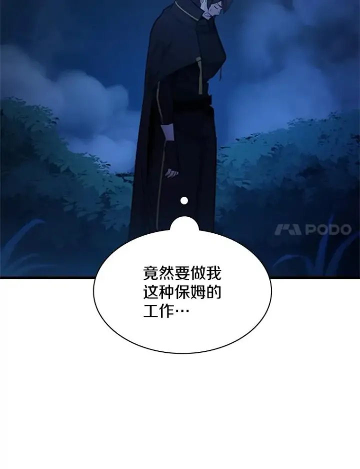 漫画《新手关卡太难了》141.奇怪的孩子第15张图