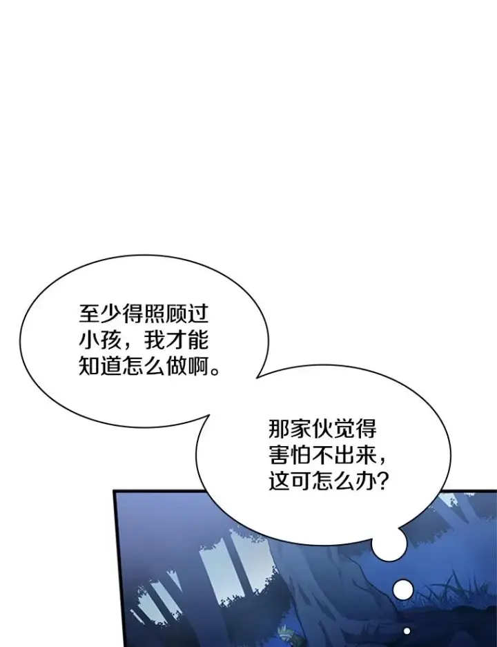 漫画《新手关卡太难了》141.奇怪的孩子第16张图