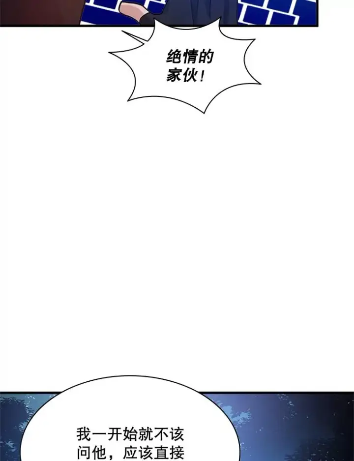 漫画《新手关卡太难了》141.奇怪的孩子第19张图