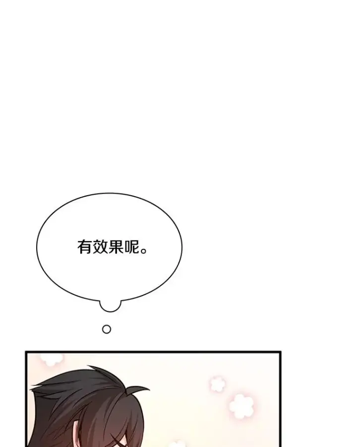 漫画《新手关卡太难了》141.奇怪的孩子第31张图