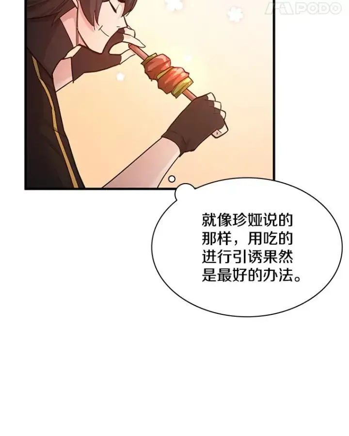 漫画《新手关卡太难了》141.奇怪的孩子第32张图