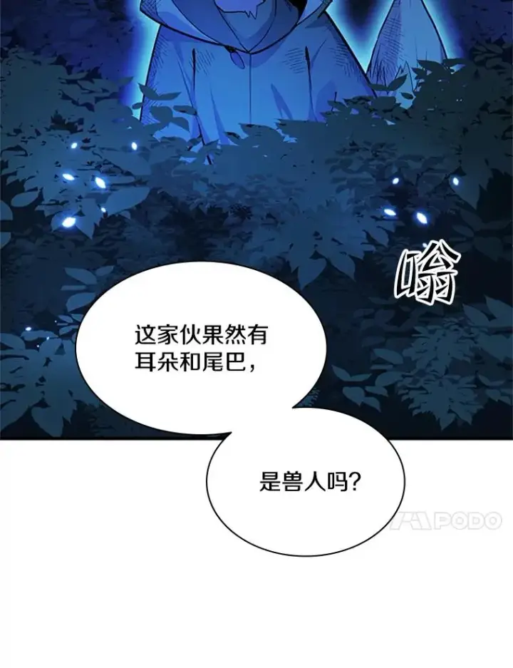 漫画《新手关卡太难了》141.奇怪的孩子第38张图