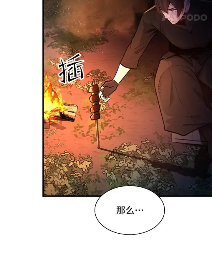 漫画《新手关卡太难了》141.奇怪的孩子第42张图