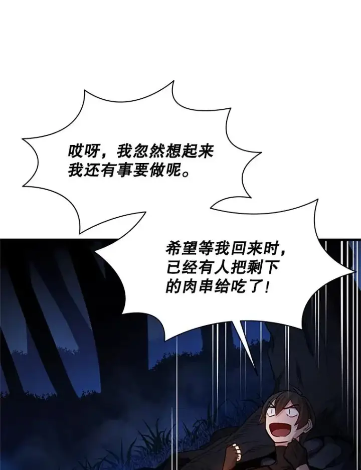 漫画《新手关卡太难了》141.奇怪的孩子第43张图