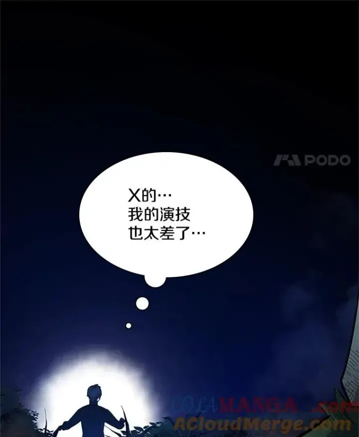 漫画《新手关卡太难了》141.奇怪的孩子第45张图